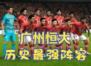 开云下载-恒大客场击败权健，积累宝贵三分继续领跑