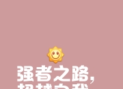 开云体育app-磨砺自我，球队为胜利而努力的简单介绍