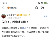 开云平台-关于利物浦血洗阿根廷，阿奎罗高光表现的信息