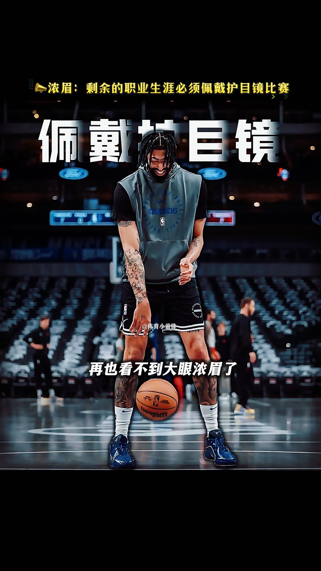 步行者血洗热火，浓眉制霸全场的简单介绍