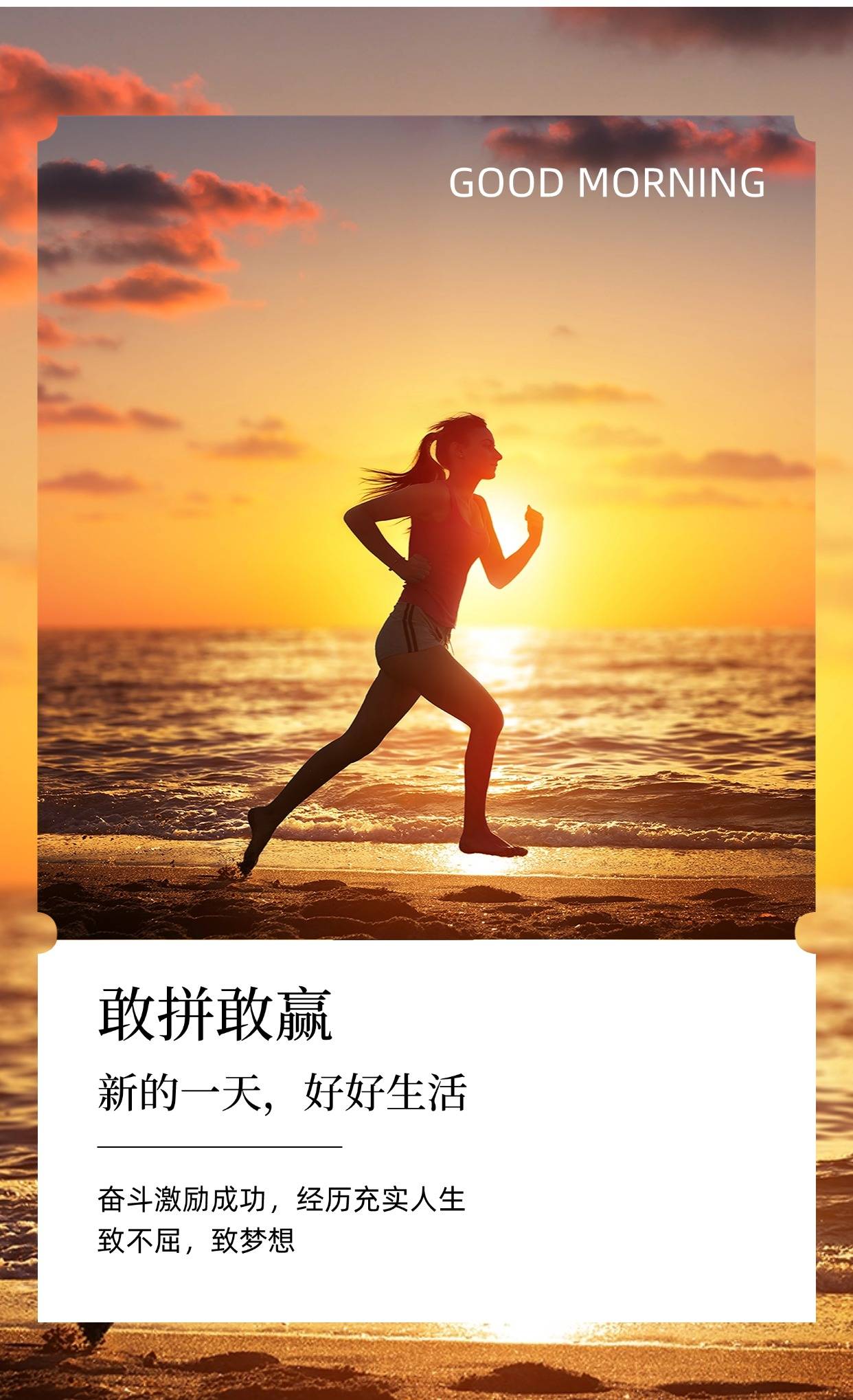 展露拼搏精神,铸就成功之路 展露拼搏精神,铸就成功之路